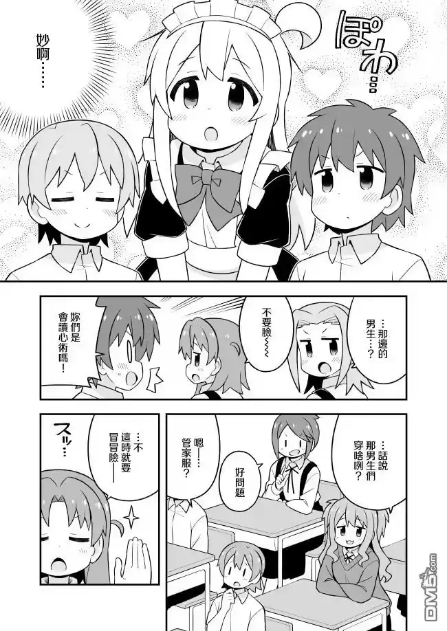 别当欧尼酱了！_h 第65话 第5页