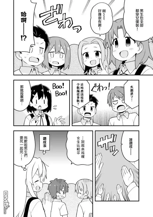 别当欧尼酱了！_h 第65话 第6页