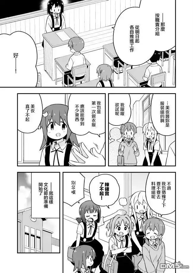 别当欧尼酱了！_h 第65话 第7页