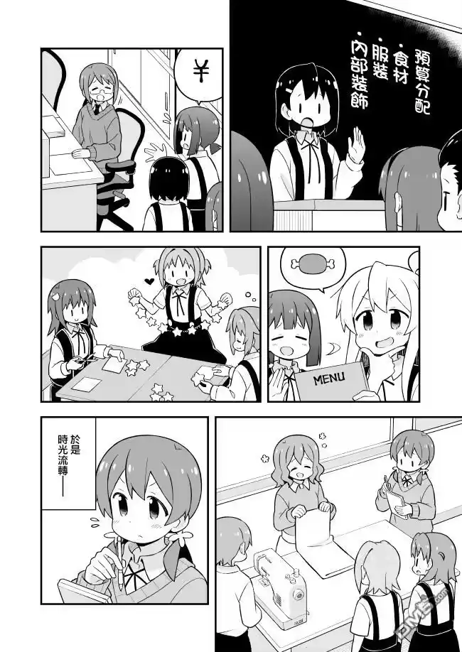 别当欧尼酱了！_h 第65话 第8页