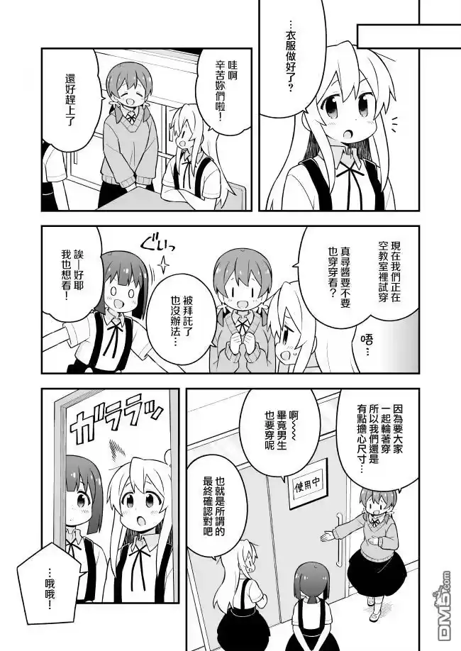 别当欧尼酱了！_h 第65话 第9页