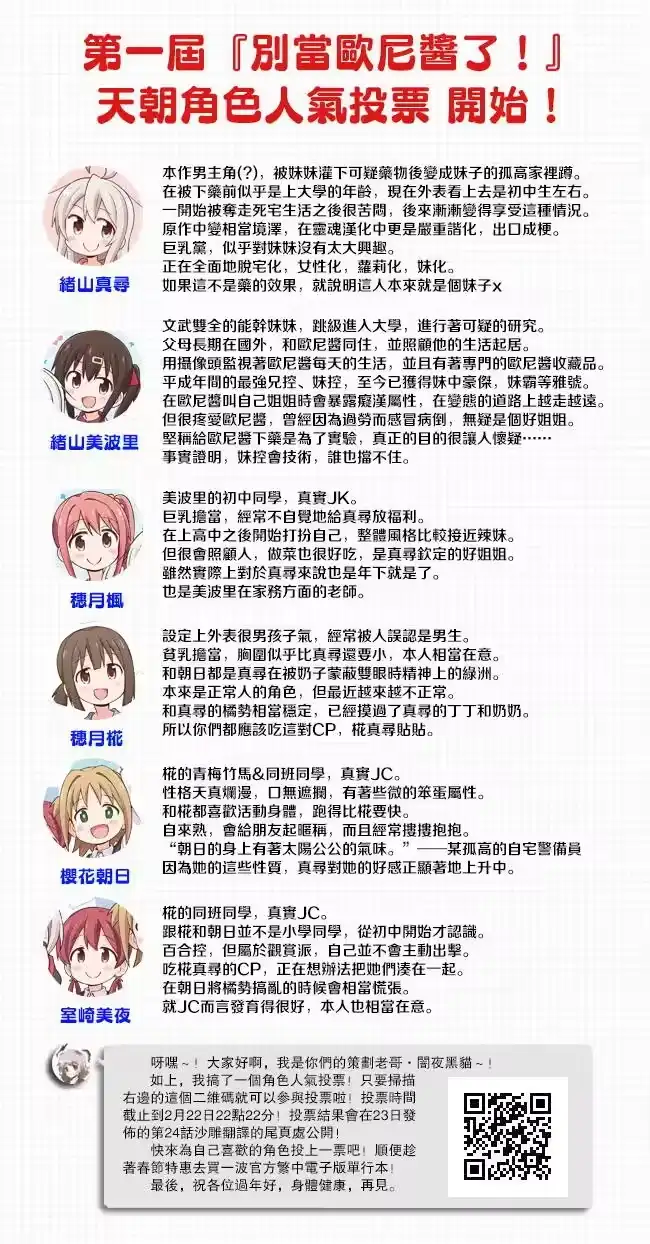 别当欧尼酱了！_h 春节特惠&人气投票 第2页