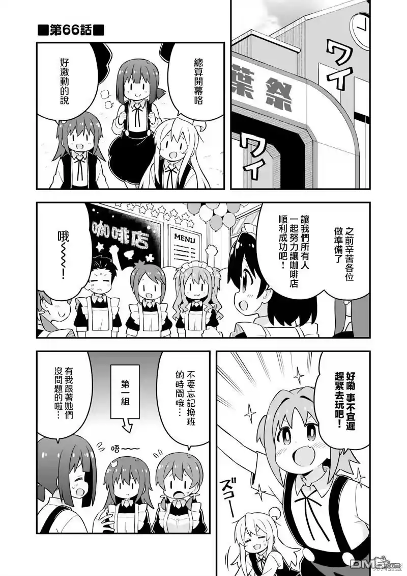 别当欧尼酱了！_h 第66话 第1页