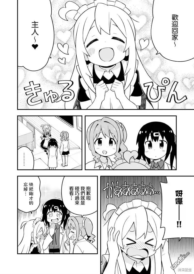 别当欧尼酱了！_h 第66话 第10页