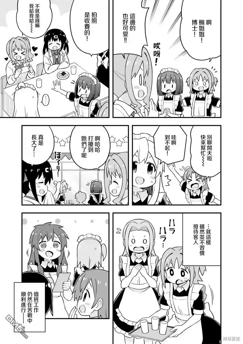 别当欧尼酱了！_h 第66话 第11页
