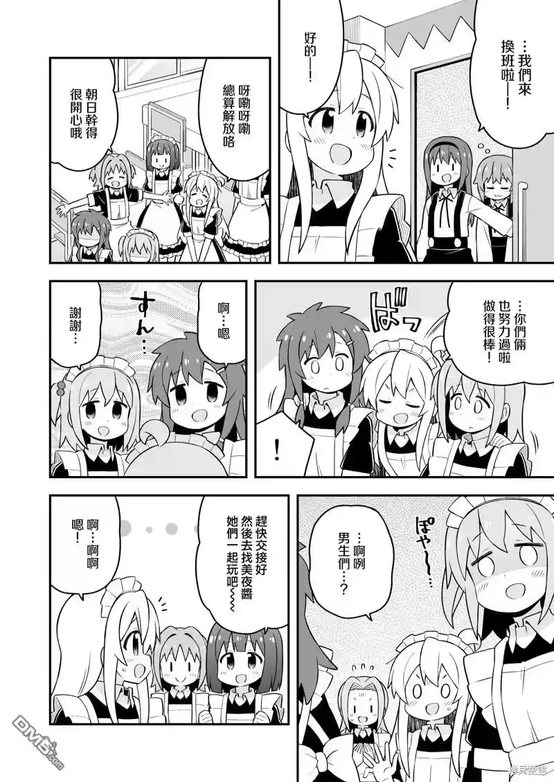 别当欧尼酱了！_h 第66话 第12页