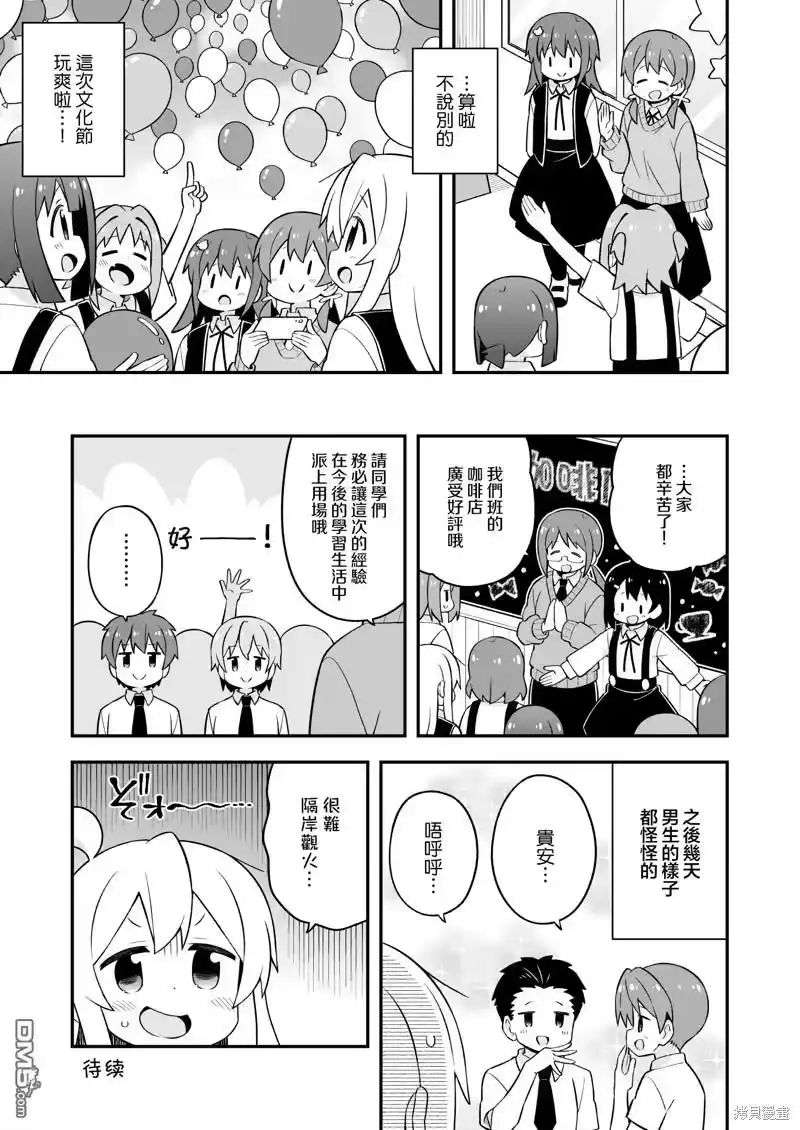 别当欧尼酱了！_h 第66话 第13页