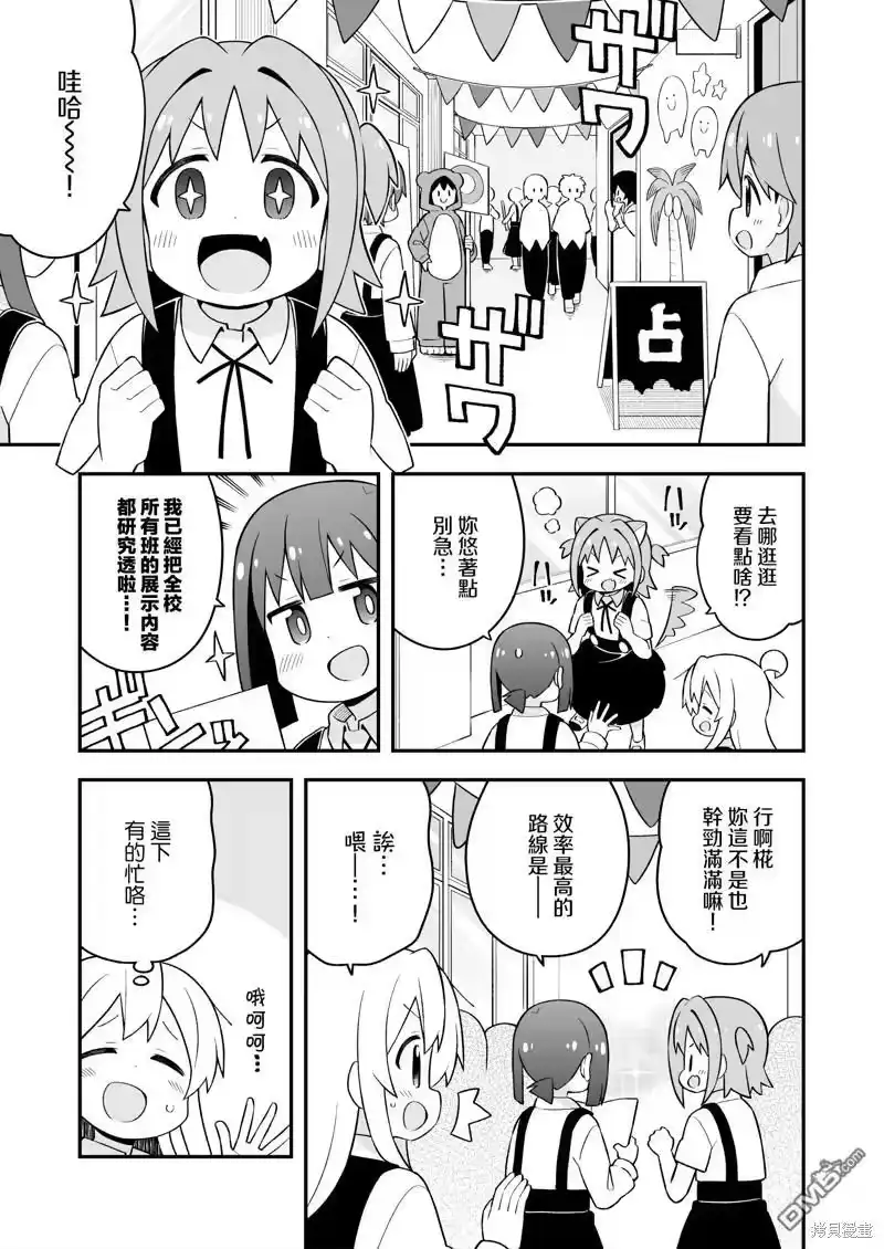 别当欧尼酱了！_h 第66话 第3页