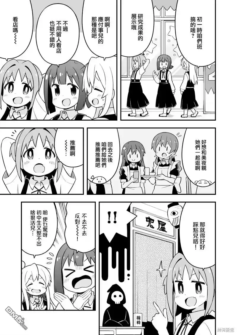 别当欧尼酱了！_h 第66话 第5页