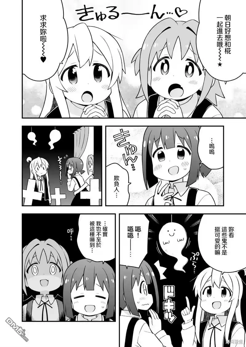 别当欧尼酱了！_h 第66话 第6页