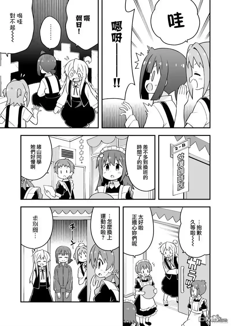 别当欧尼酱了！_h 第66话 第7页