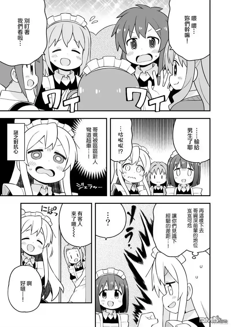 别当欧尼酱了！_h 第66话 第9页