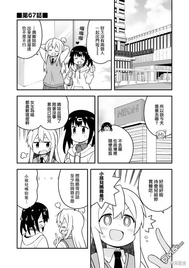 别当欧尼酱了！_h 第67话 第1页