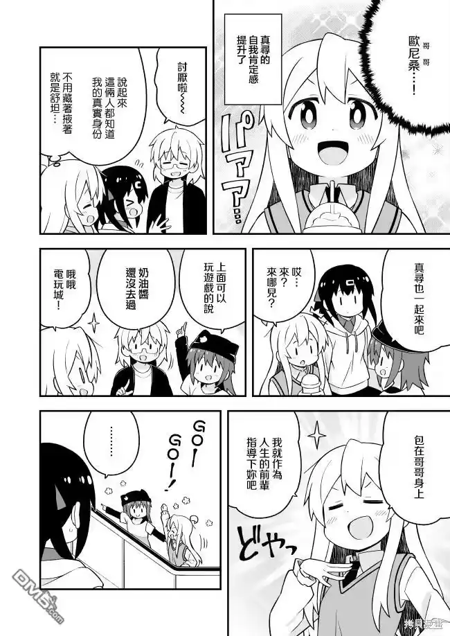 别当欧尼酱了！_h 第67话 第10页