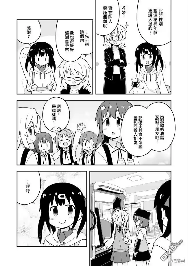 别当欧尼酱了！_h 第67话 第11页