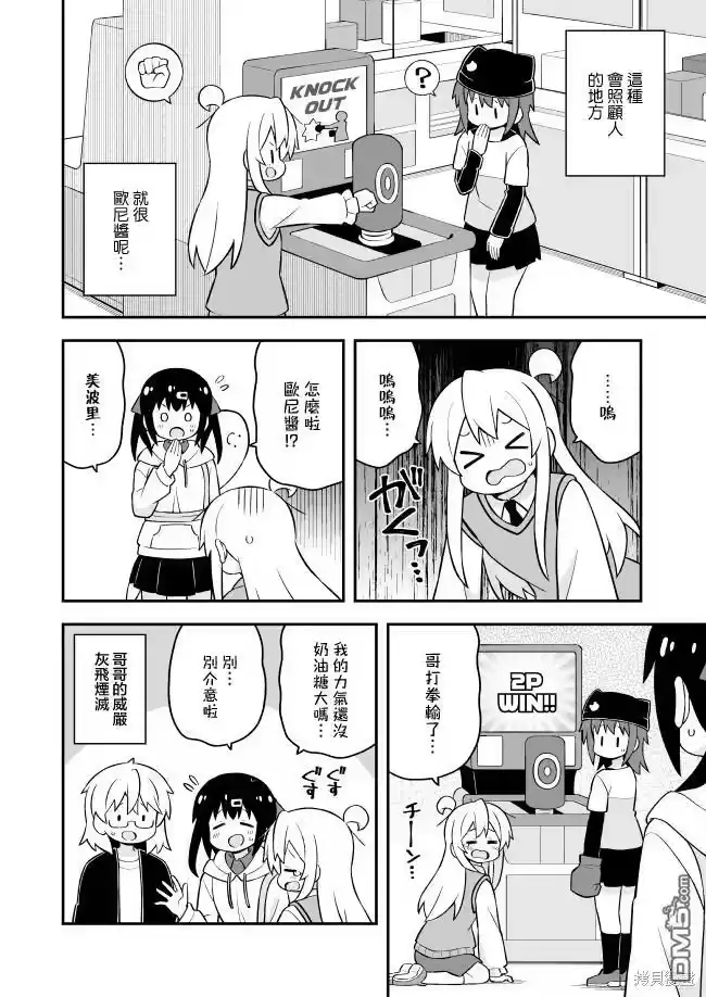 别当欧尼酱了！_h 第67话 第12页