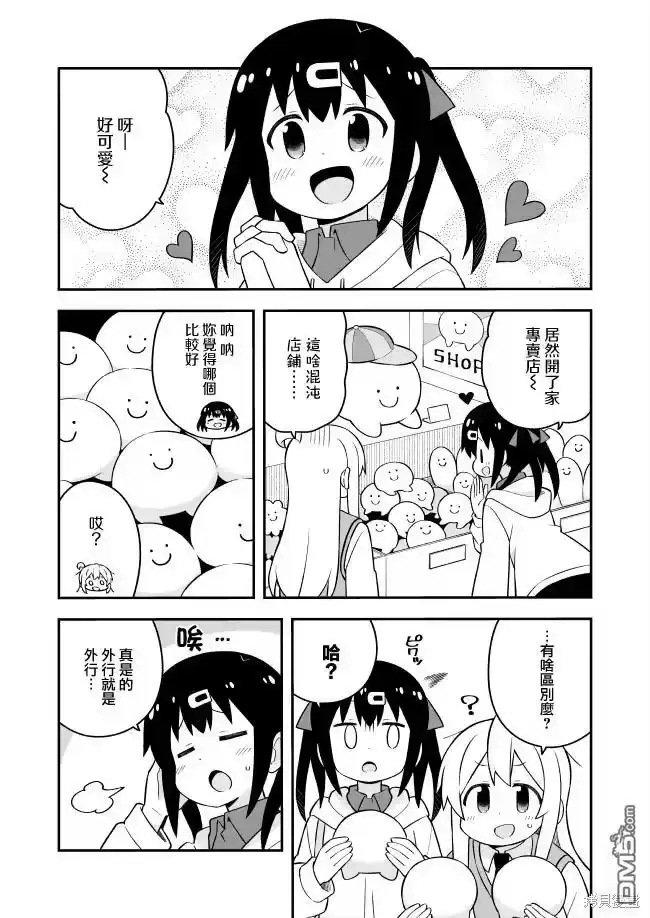 别当欧尼酱了！_h 第67话 第3页
