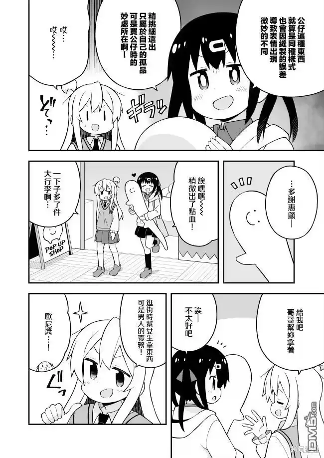 别当欧尼酱了！_h 第67话 第4页