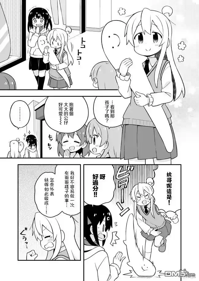 别当欧尼酱了！_h 第67话 第5页