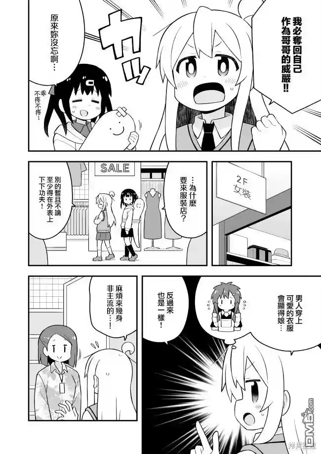 别当欧尼酱了！_h 第67话 第6页