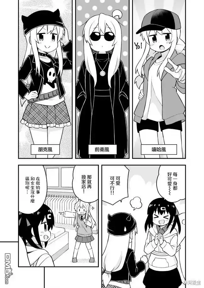 别当欧尼酱了！_h 第67话 第7页