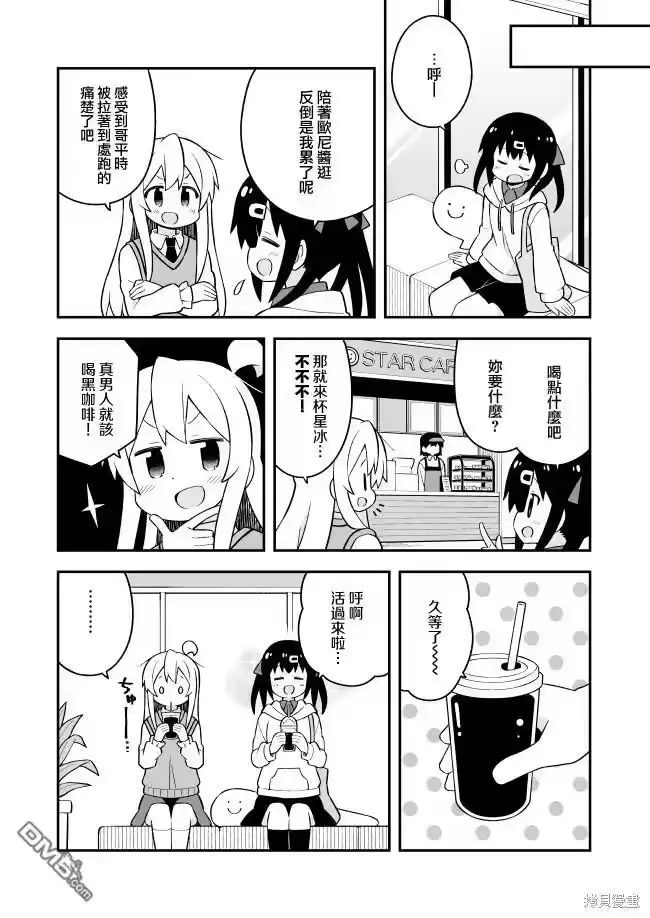 别当欧尼酱了！_h 第67话 第8页