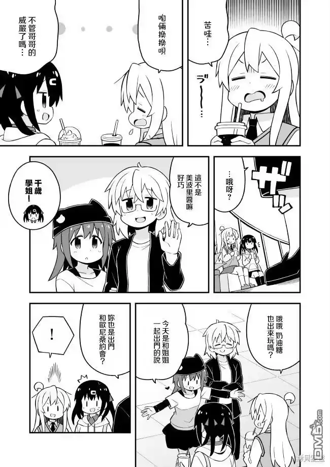 别当欧尼酱了！_h 第67话 第9页