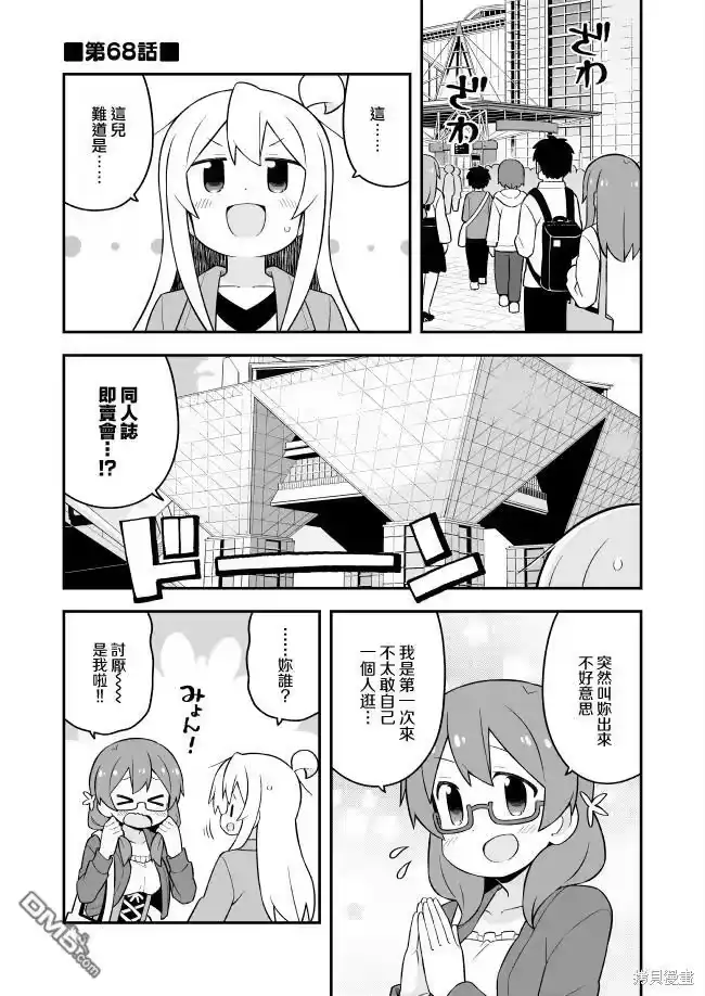 别当欧尼酱了！_h 第68话 第1页