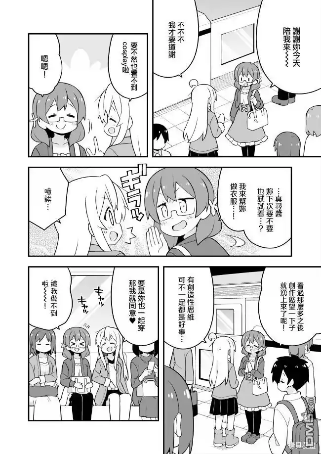 别当欧尼酱了！_h 第68话 第10页