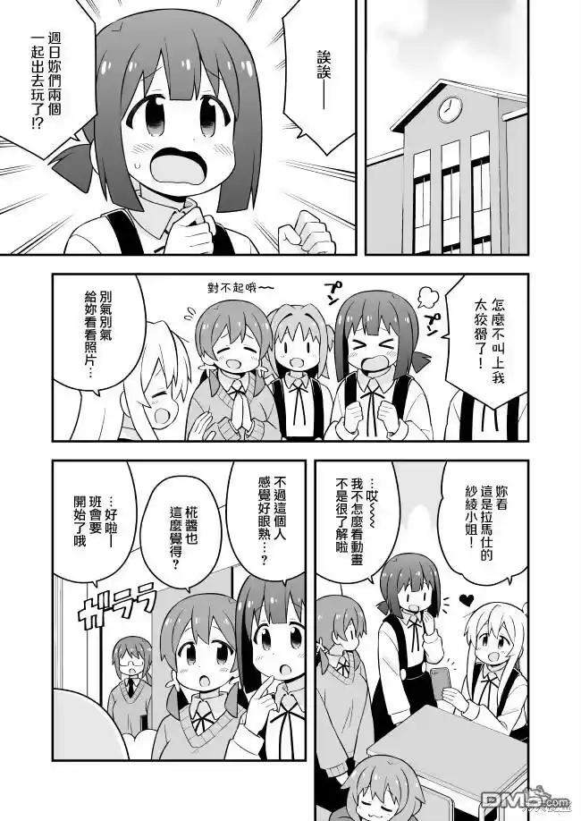 别当欧尼酱了！_h 第68话 第11页