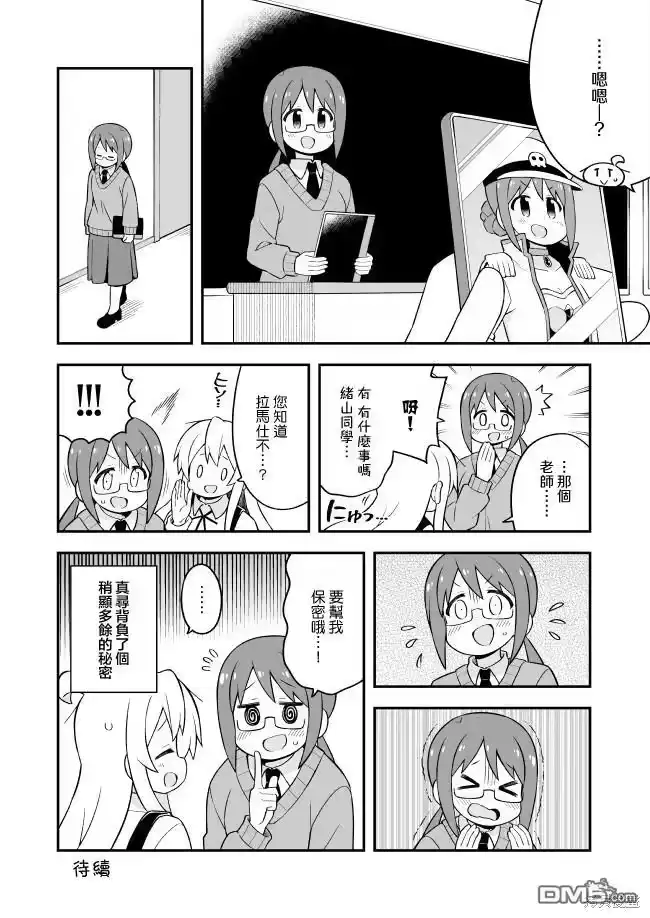 别当欧尼酱了！_h 第68话 第12页