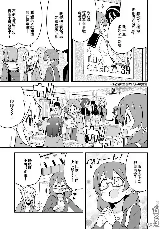 别当欧尼酱了！_h 第68话 第3页