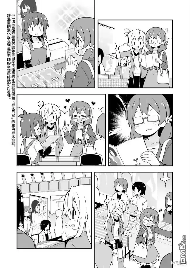 别当欧尼酱了！_h 第68话 第4页