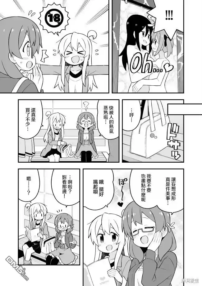 别当欧尼酱了！_h 第68话 第5页