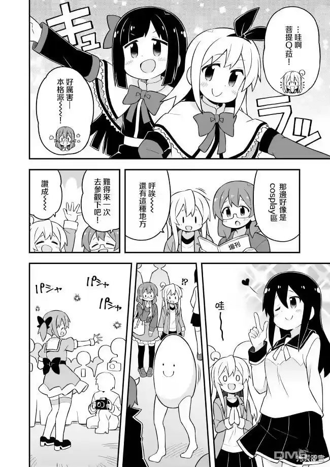 别当欧尼酱了！_h 第68话 第6页