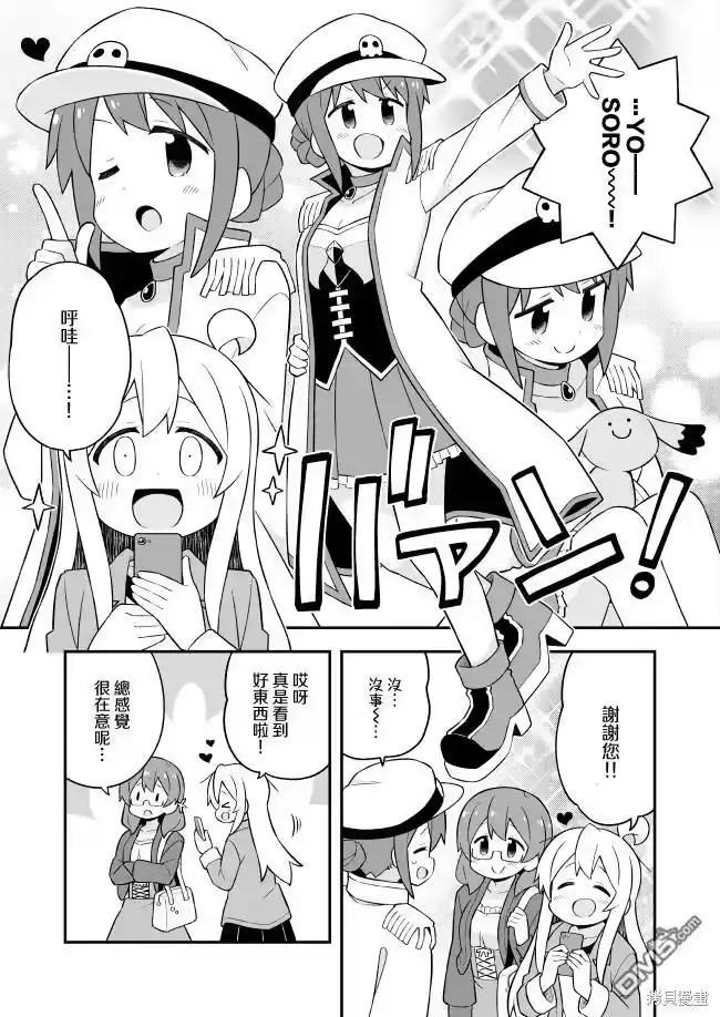 别当欧尼酱了！_h 第68话 第9页