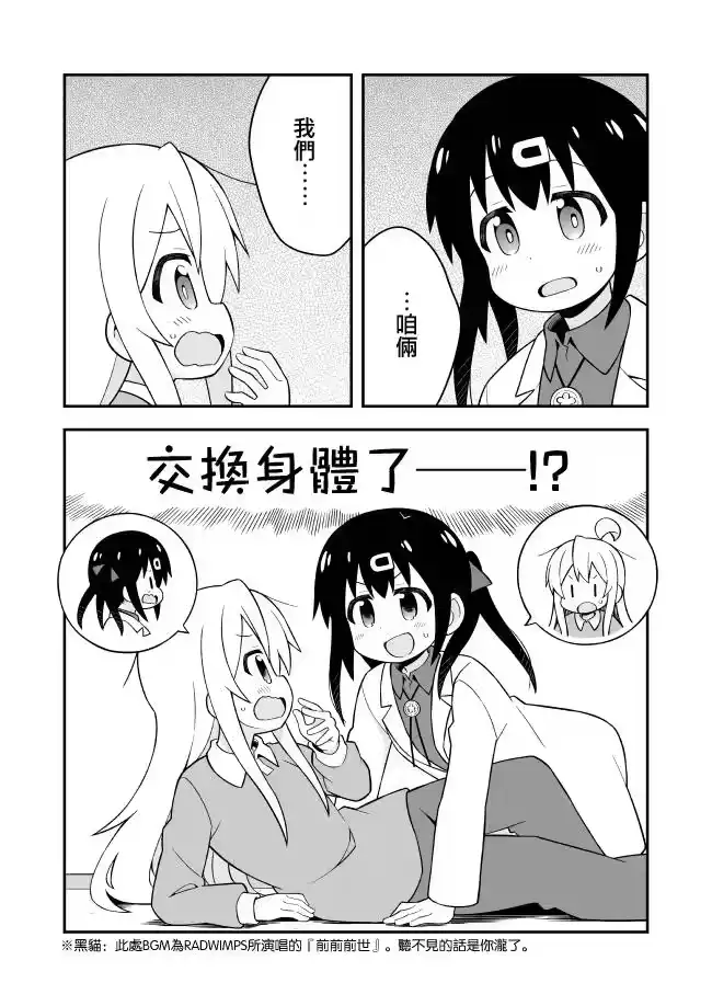 别当欧尼酱了！_h 特别篇2试看 第2页