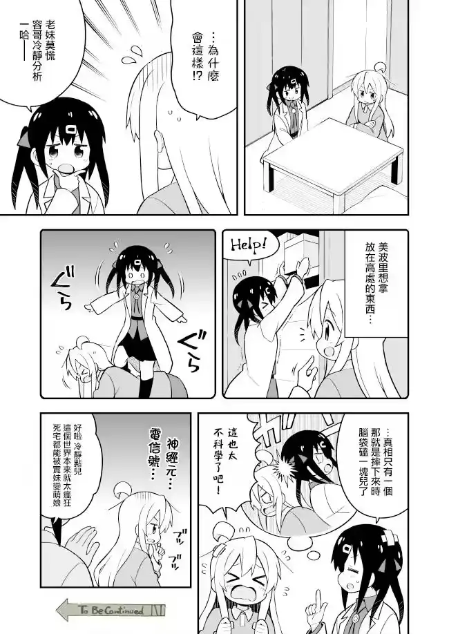 别当欧尼酱了！_h 特别篇2试看 第3页