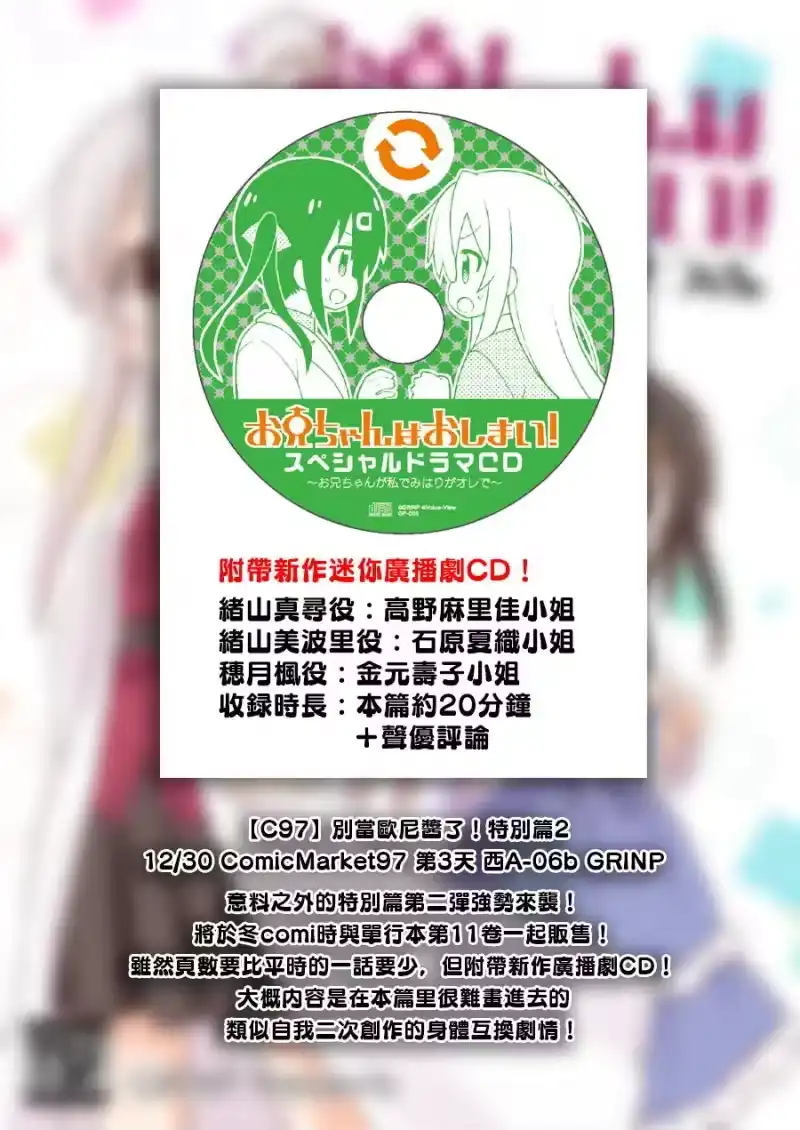 别当欧尼酱了！_h 特别篇2试看 第4页