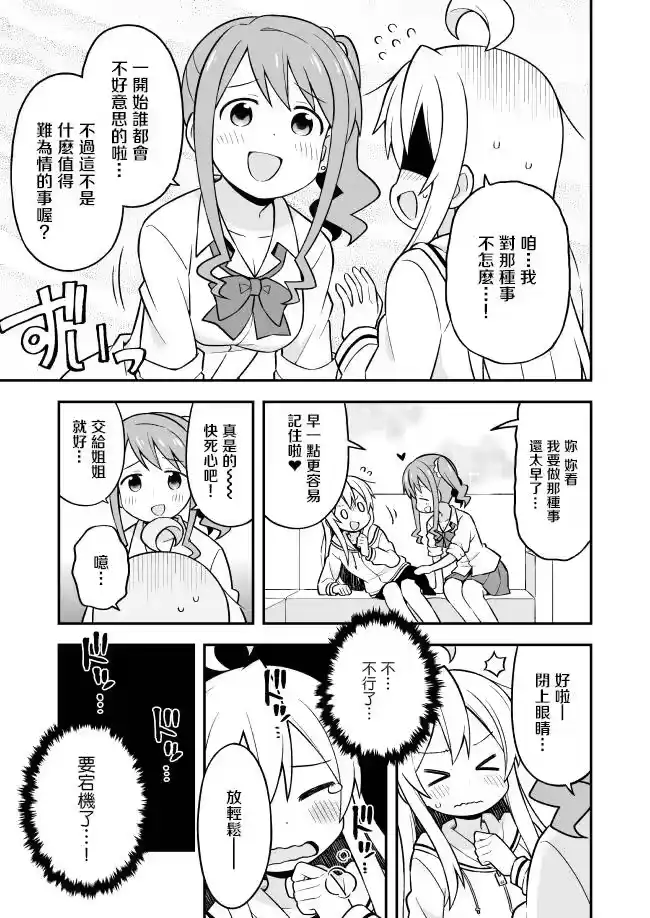别当欧尼酱了！_h 第7话 第11页