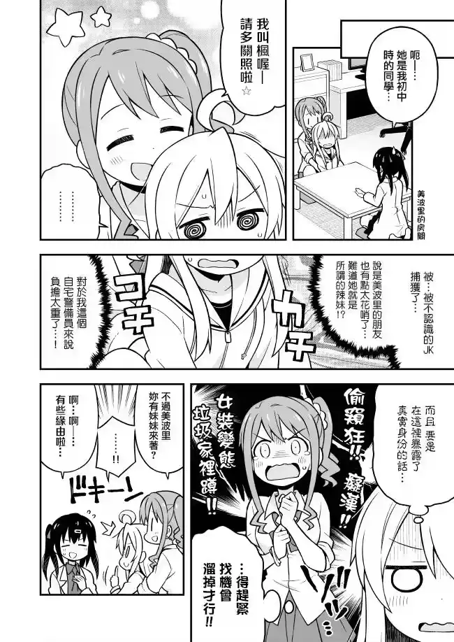 别当欧尼酱了！_h 第7话 第4页