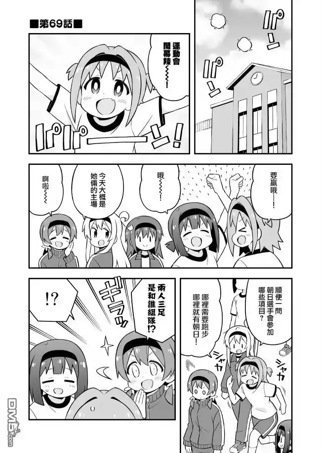 别当欧尼酱了！_h 第69话 第1页
