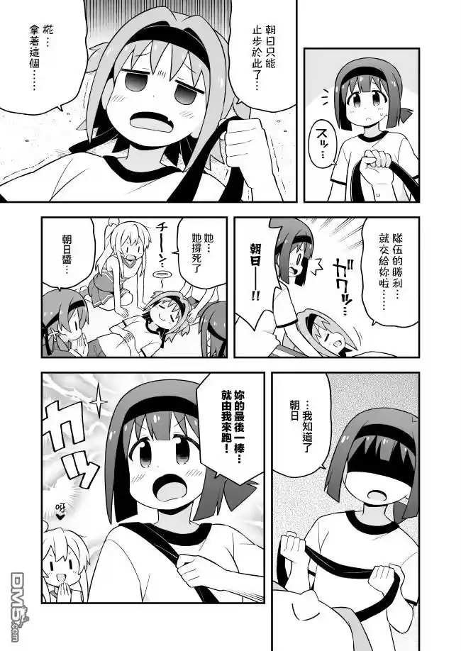 别当欧尼酱了！_h 第69话 第11页