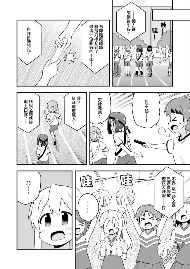 别当欧尼酱了！_h 第69话 第12页