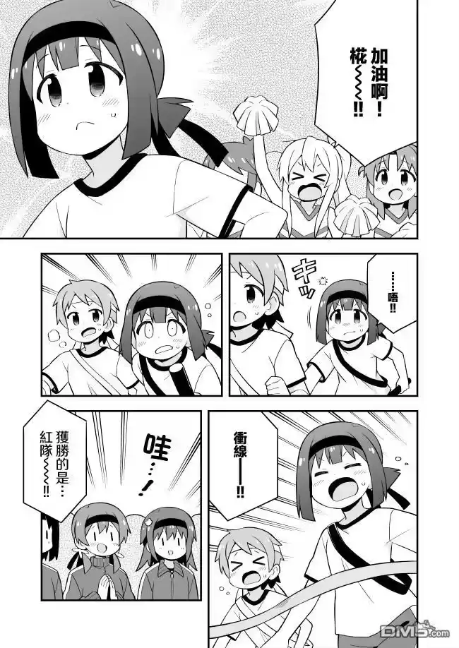 别当欧尼酱了！_h 第69话 第13页