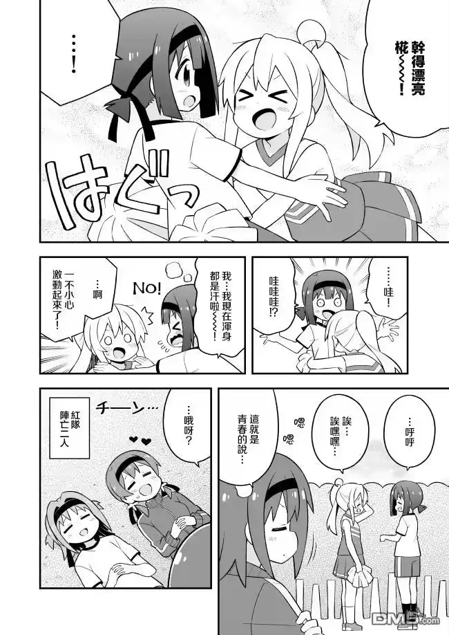 别当欧尼酱了！_h 第69话 第14页
