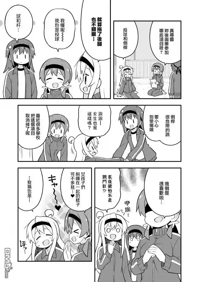 别当欧尼酱了！_h 第69话 第3页