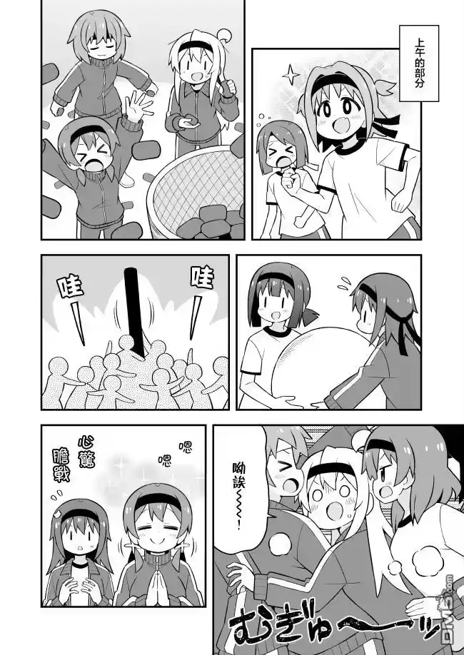 别当欧尼酱了！_h 第69话 第4页