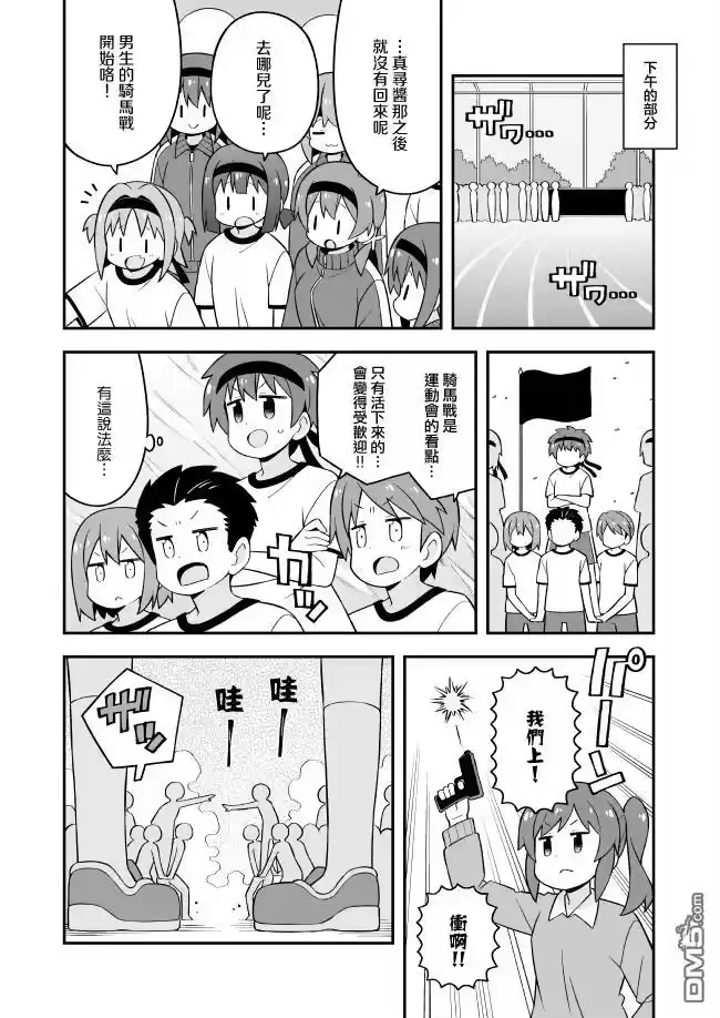 别当欧尼酱了！_h 第69话 第6页