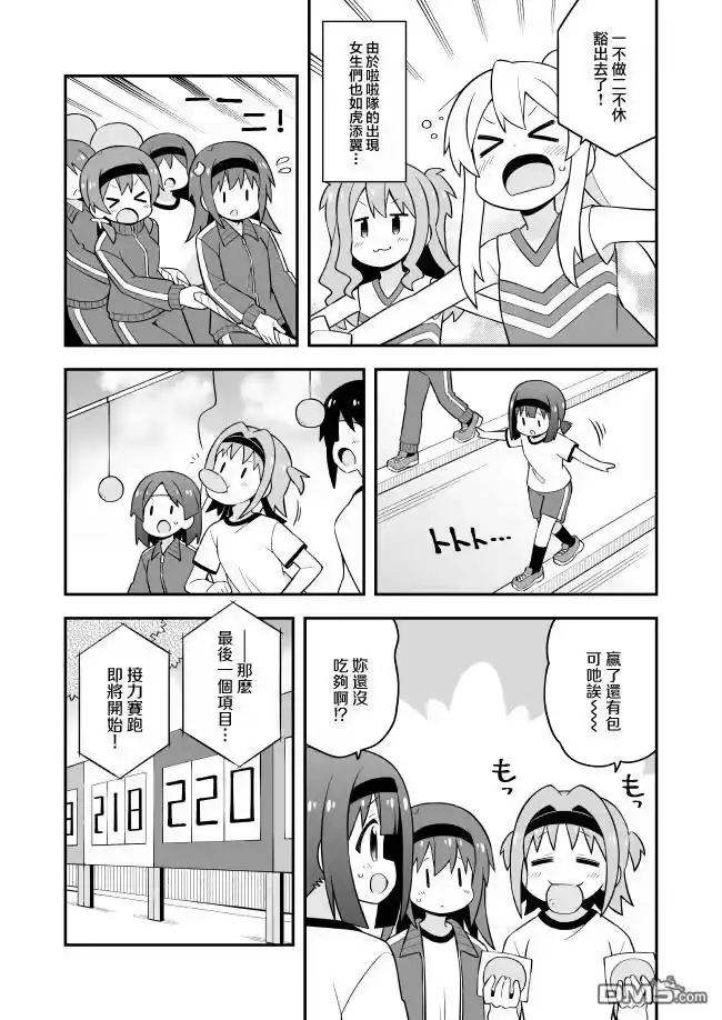 别当欧尼酱了！_h 第69话 第9页